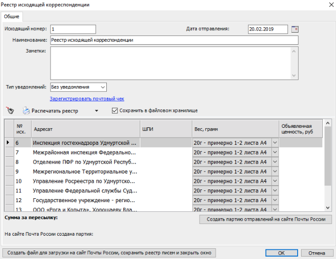Реестр для отправки писем почтой россии образец