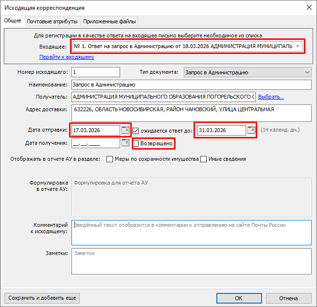 Карточка исходящего (параметры состояния).png