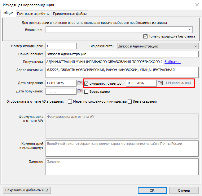 Карточка исходящего.png
