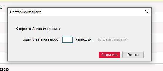 Настройка запроса.png