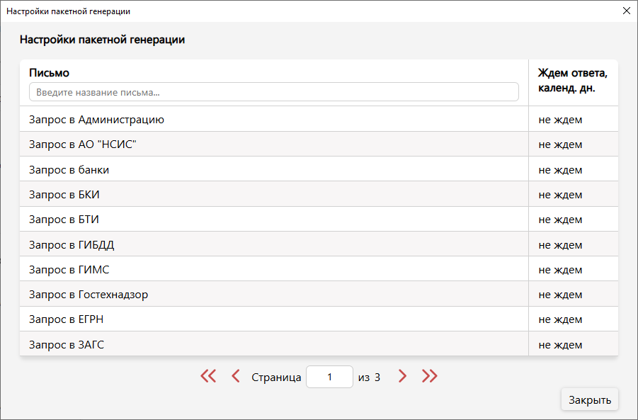 Настройки пакетной генерации 1.png