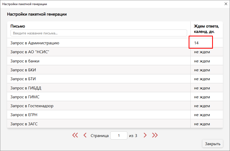 Настройки пакетной генерации 2.png