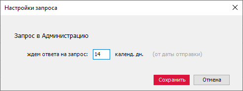 Настройки запроса 2.png