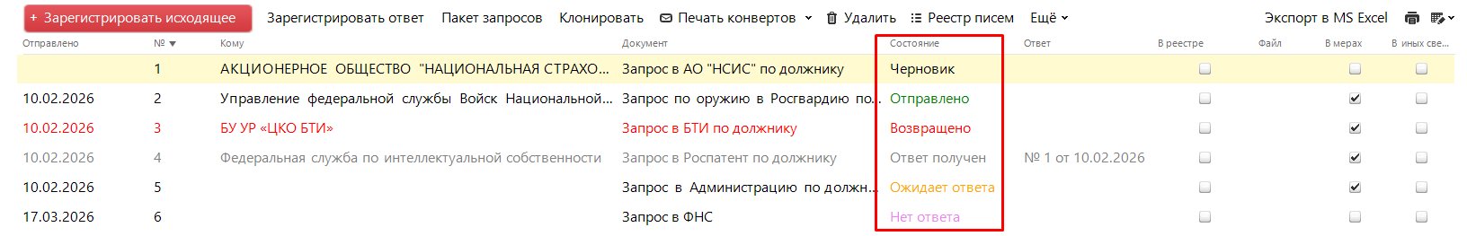 Список исходящих.png