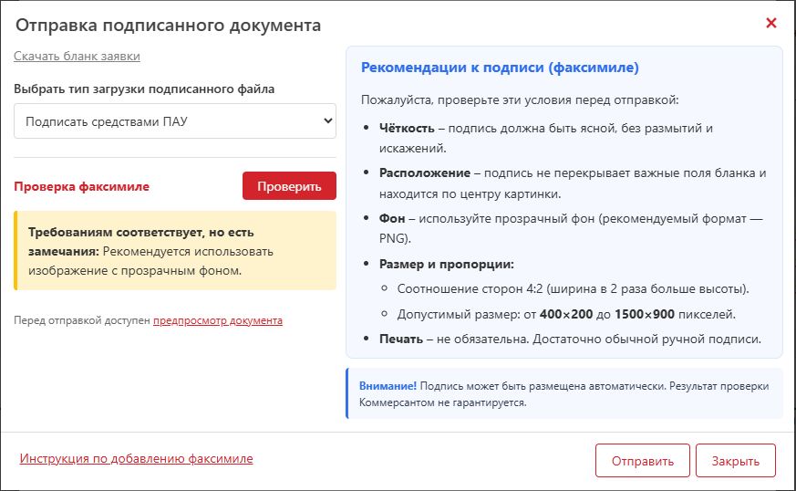 01_рекомендации_к_факсимиле.jpg